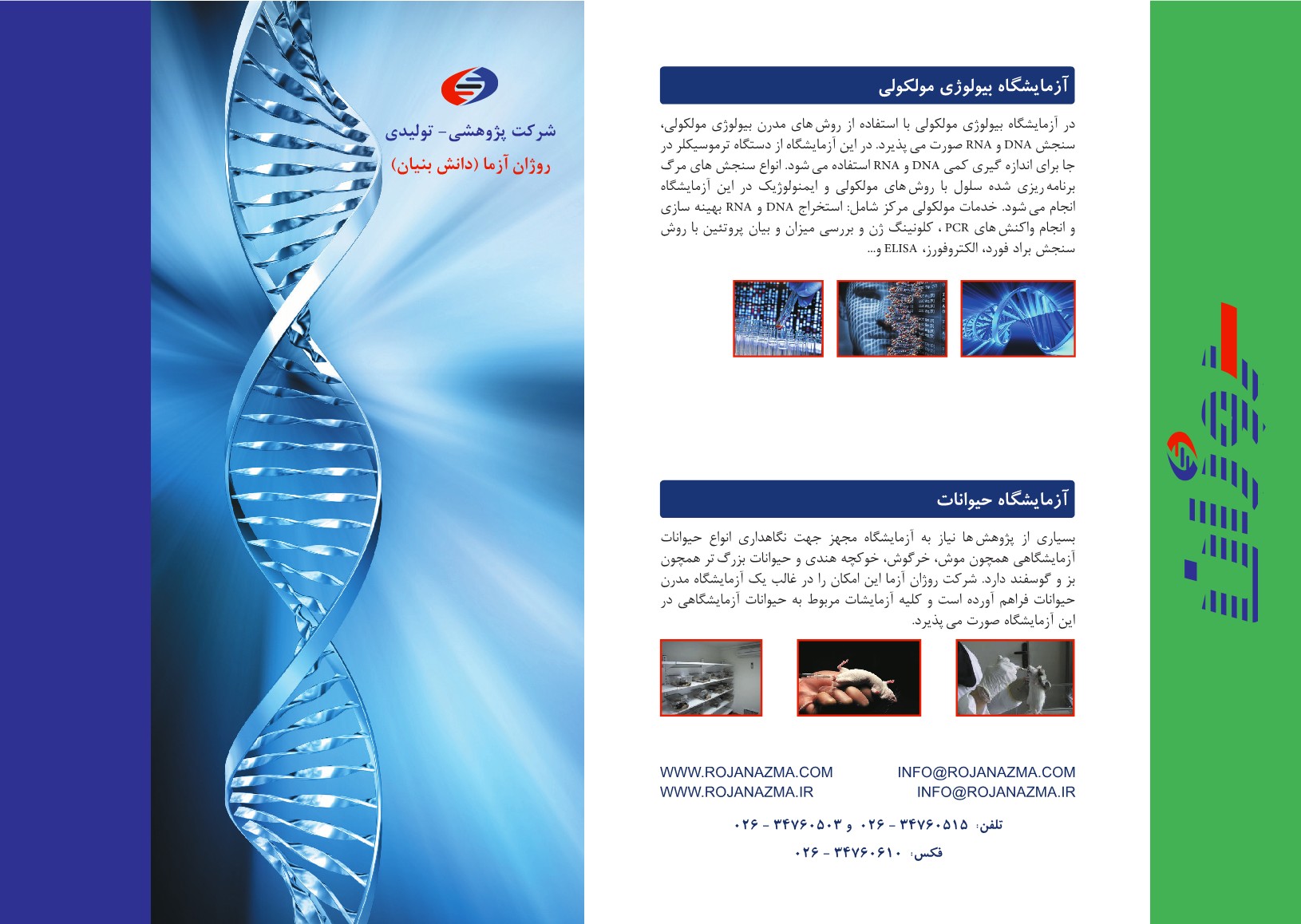 Catalogue research laboratory(1)_Page_1